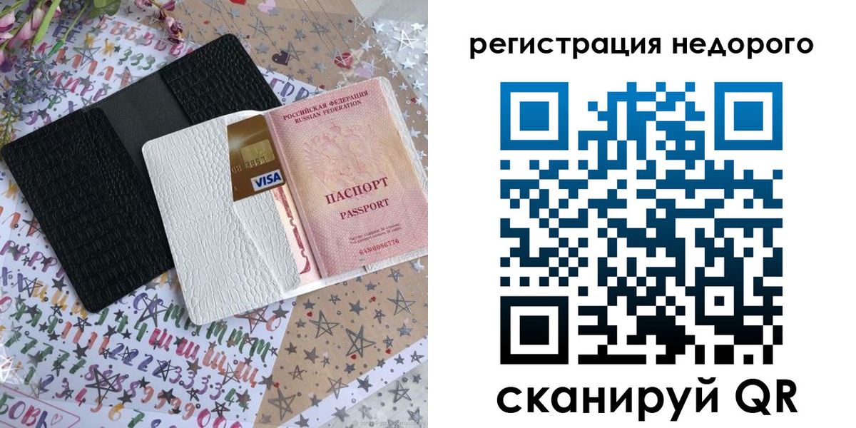 прописка в Тогучине